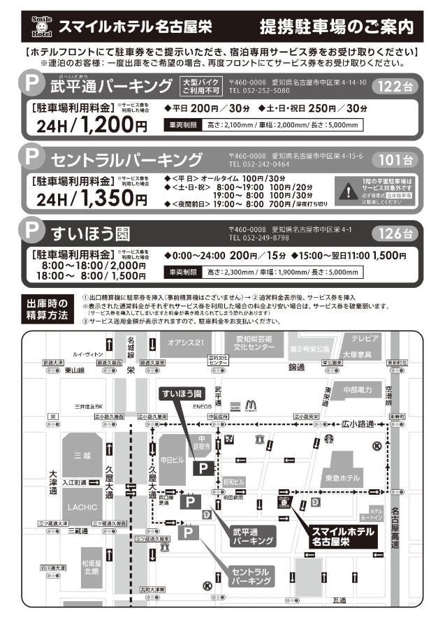 Smile Hotel Nagoya Sakae Екстериор снимка